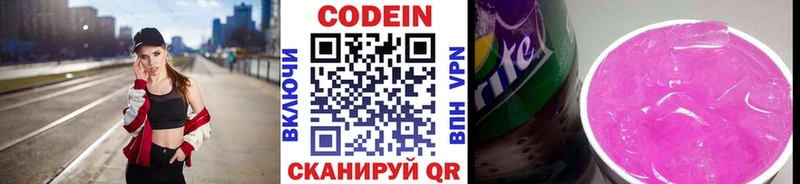 Кодеин напиток Lean (лин)  Купить  Байкальск 